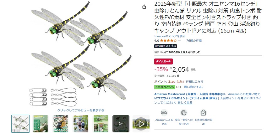 オニヤンマくん,100均