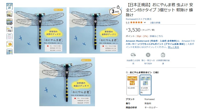 オニヤンマくん,100均