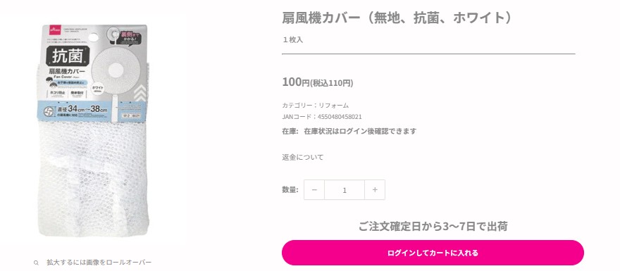 扇風機カバー,100均