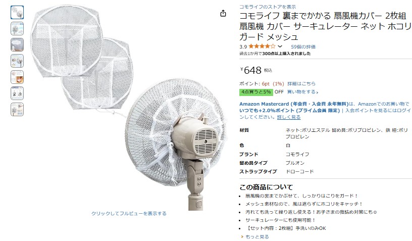 扇風機カバー,100均