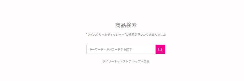 アイスクリームディッシャー,100均