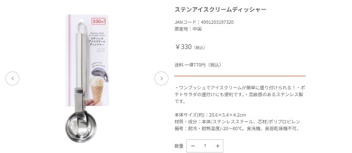 アイスクリームディッシャー,100均