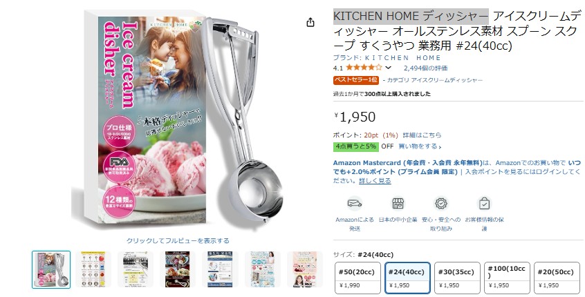 アイスクリームディッシャー,100均