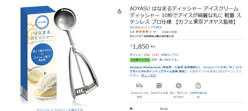 アイスクリームディッシャー,100均