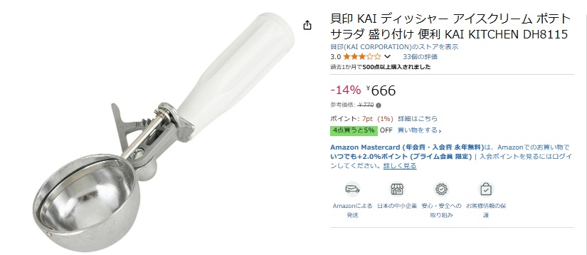 アイスクリームディッシャー,100均