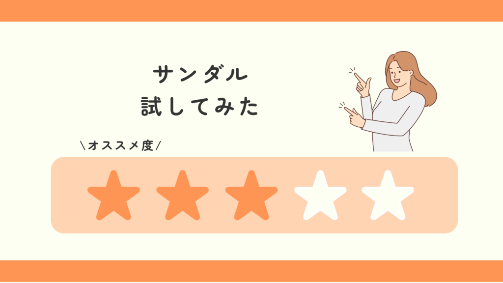 サンダル,100均