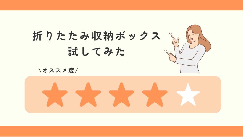 折りたたみ,収納ボックス,100均
