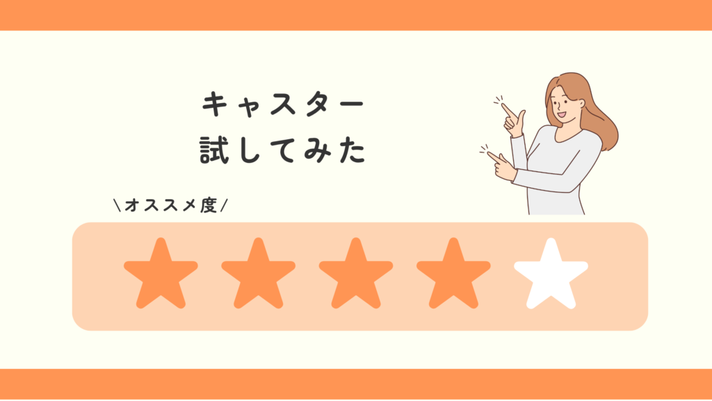 キャスター,100均