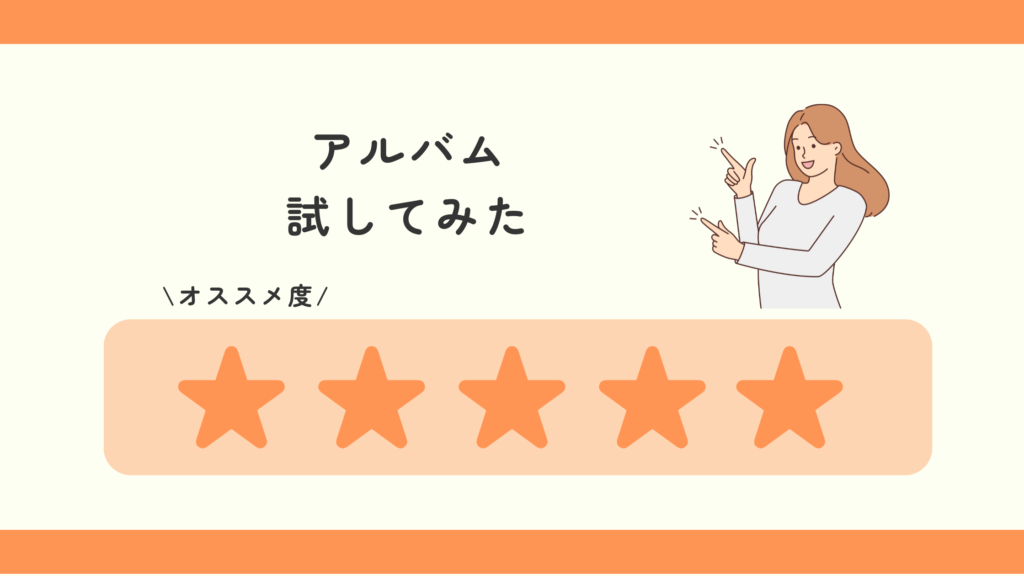 100均,アルバム