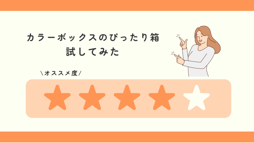 100均,カラーボックス,ぴったり箱