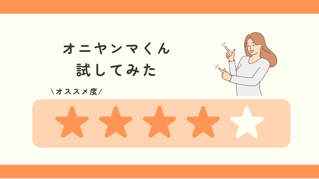 オニヤンマくん,100均