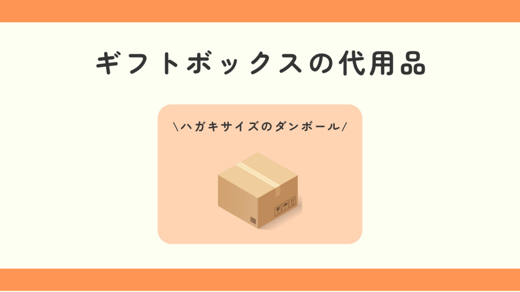 ギフトボックス,100均