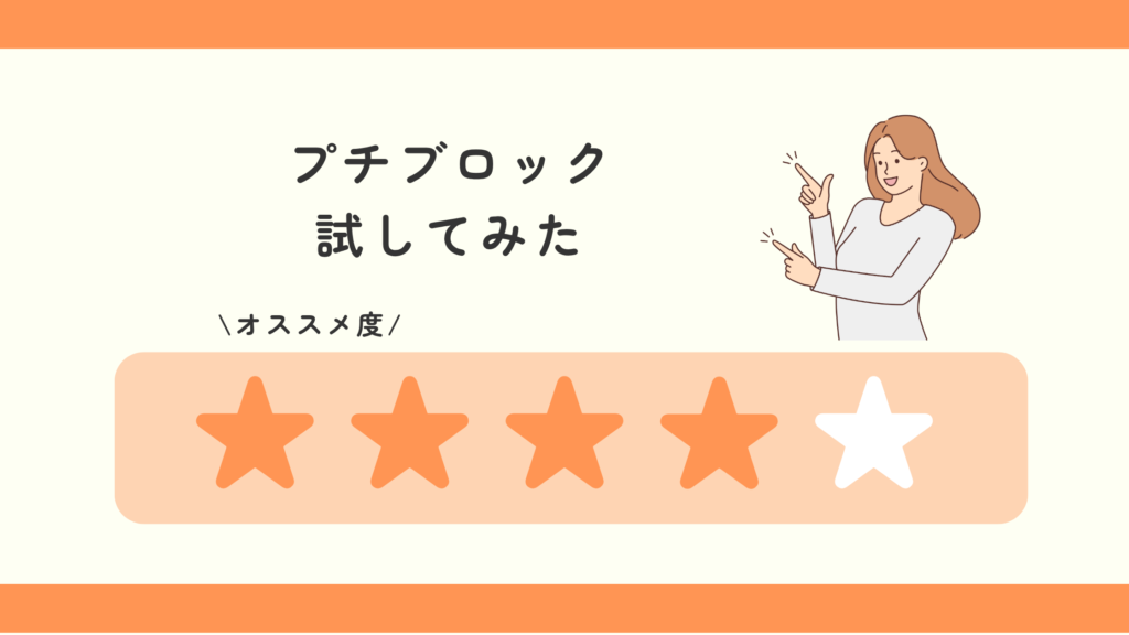 プチブロック,100均