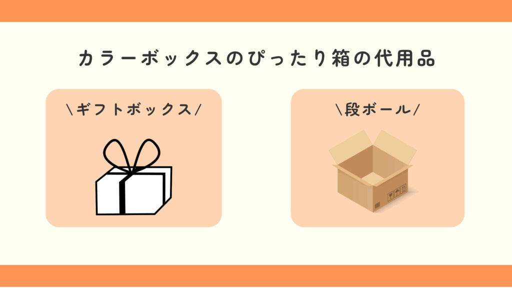 100均,カラーボックス,ぴったり箱