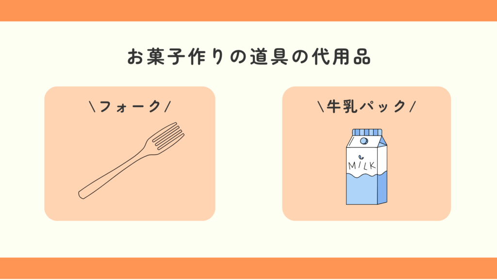 お菓子作り,道具,100均