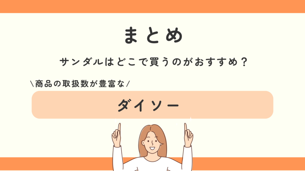 サンダル,100均