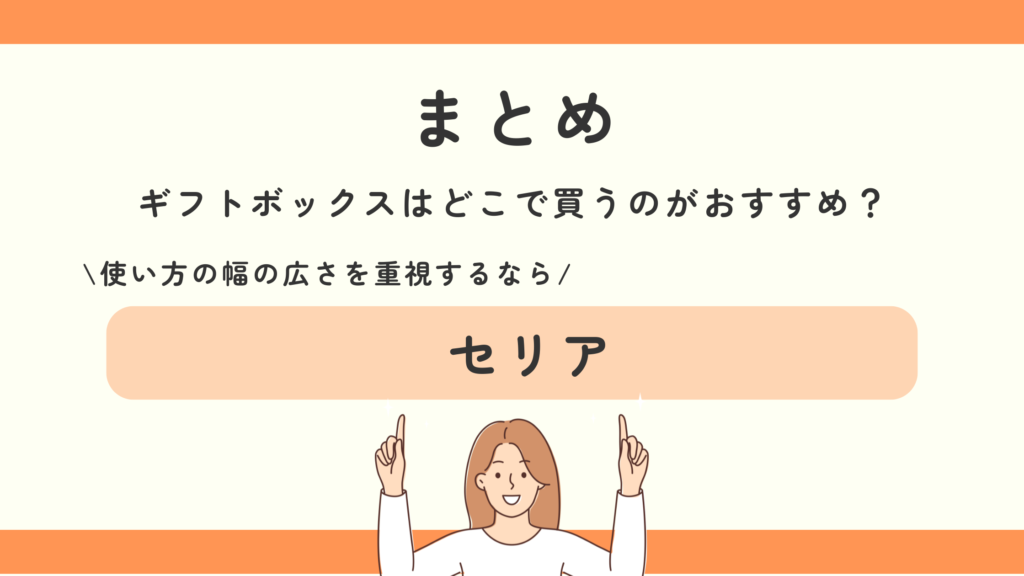 ギフトボックス,100均