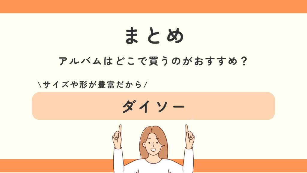 100均,アルバム