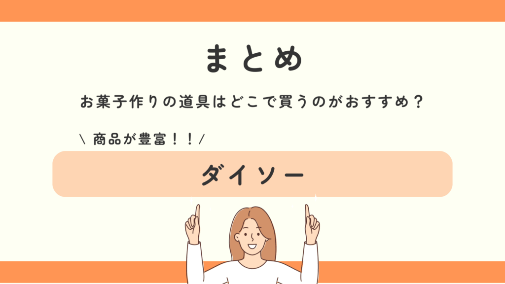 お菓子作り,道具,100均