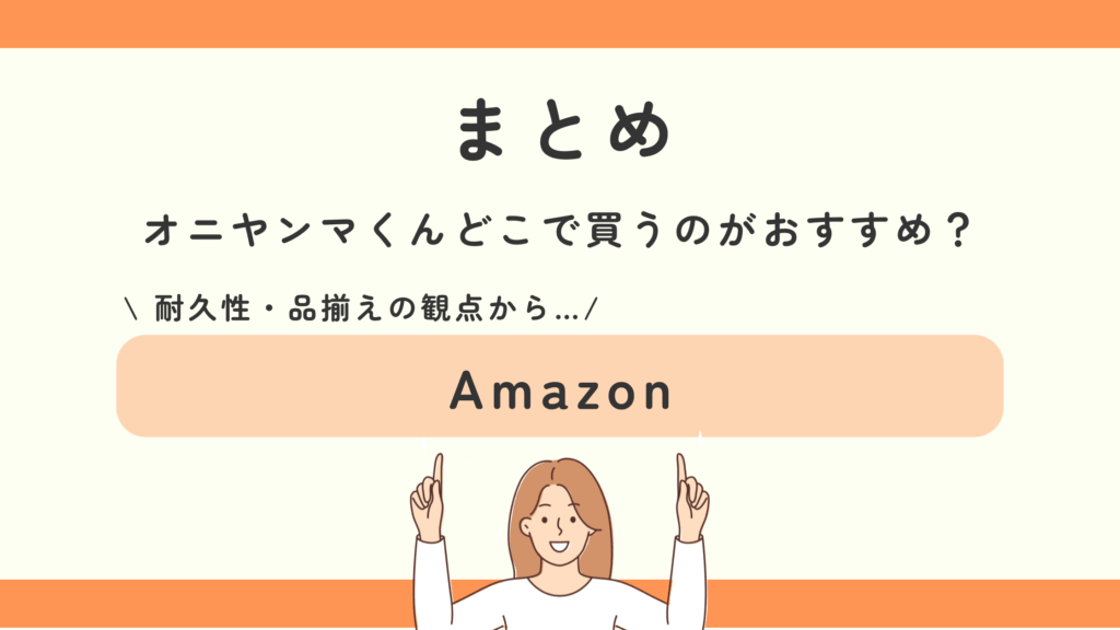 オニヤンマくん,100均