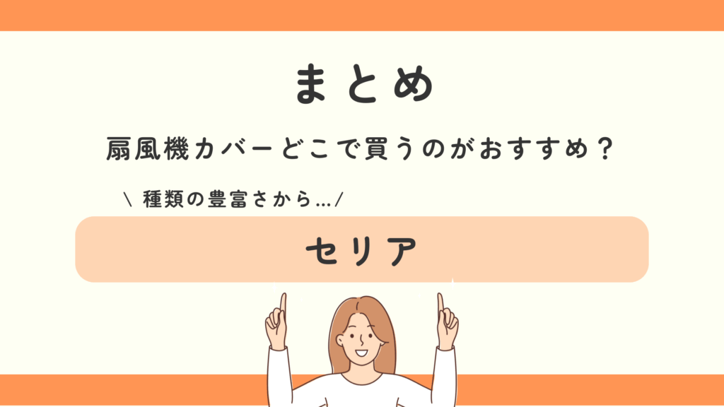 扇風機カバー,100均