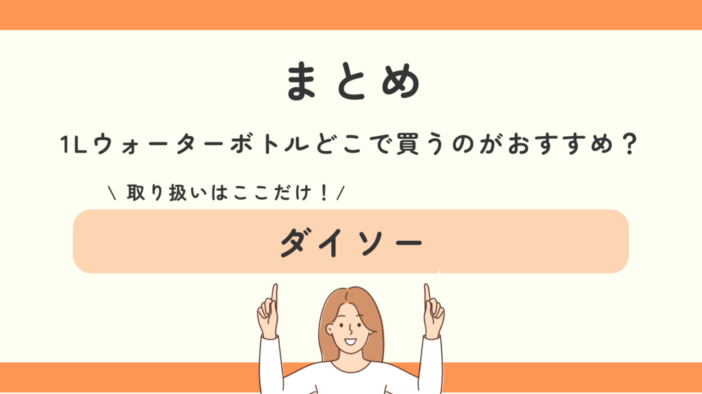 ウォーターボトル,1リットル,100均