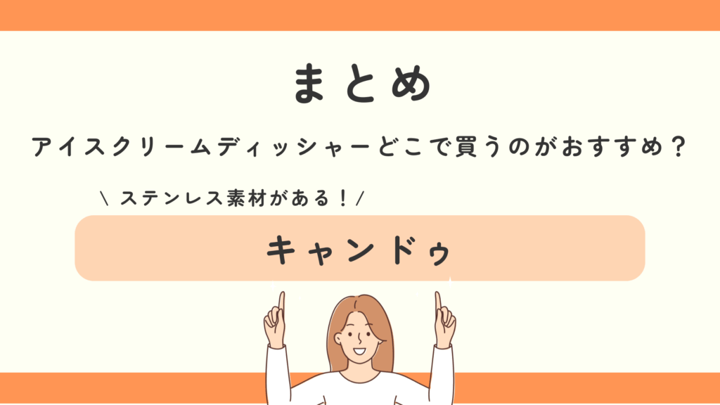 アイスクリームディッシャー,100均