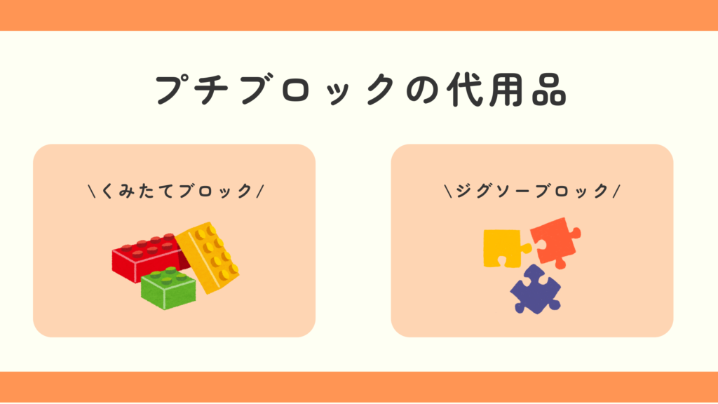 プチブロック,100均