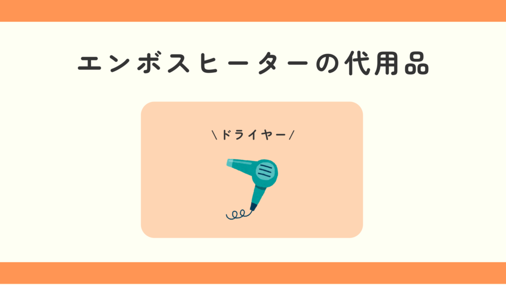 エンボスヒーター,100均