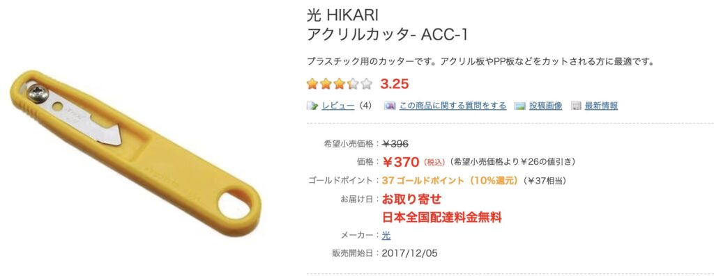 アクリルカッター,100均