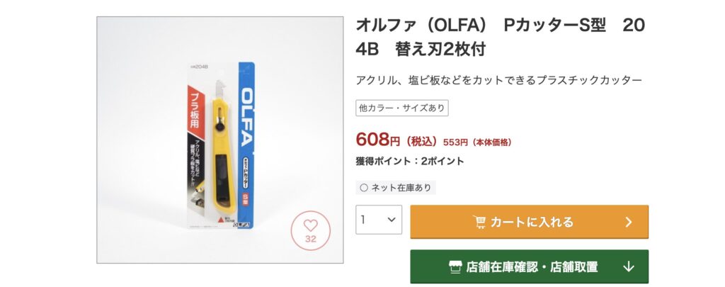 アクリルカッター,100均