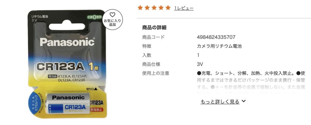 cr123a,100均