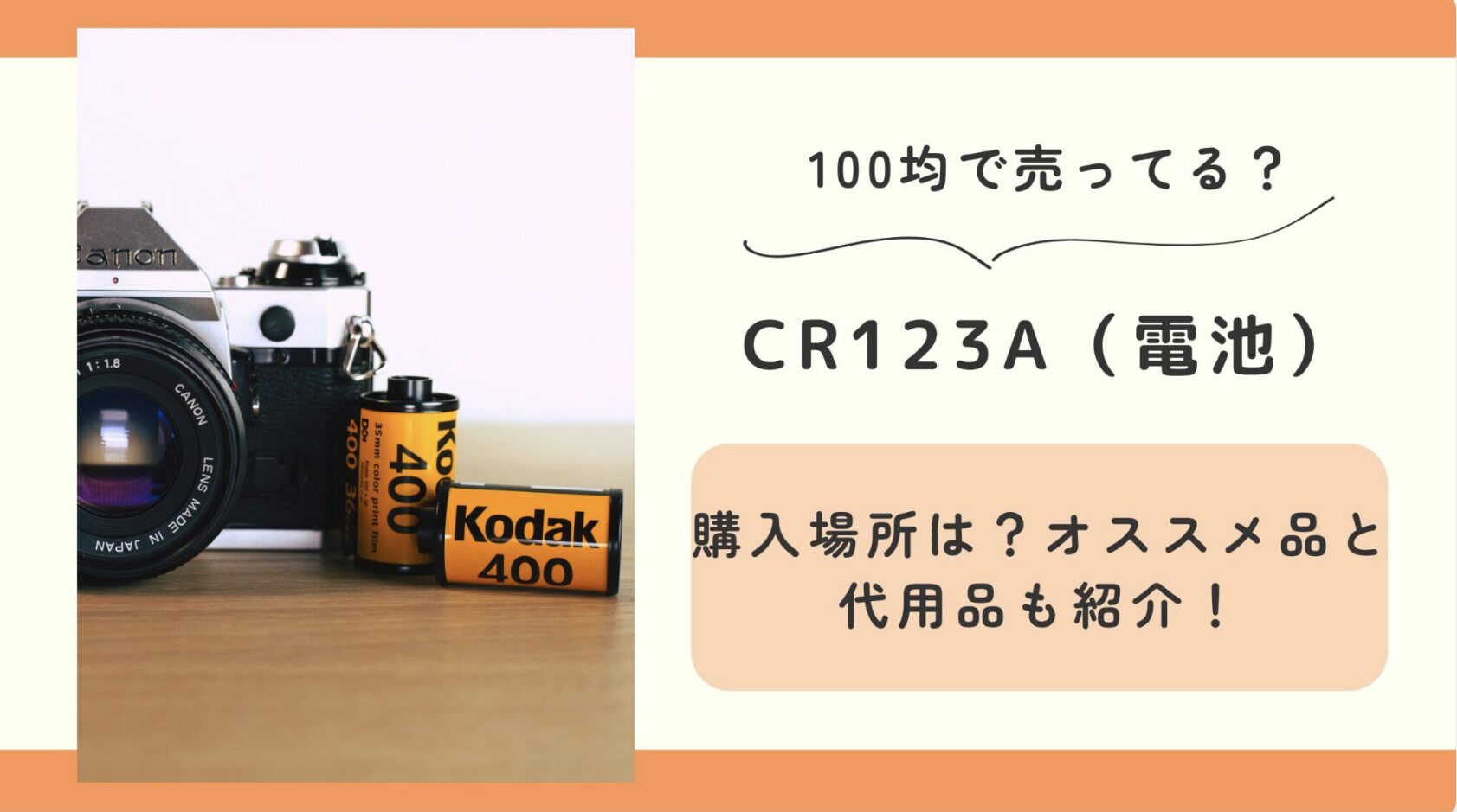 cr123a,100均