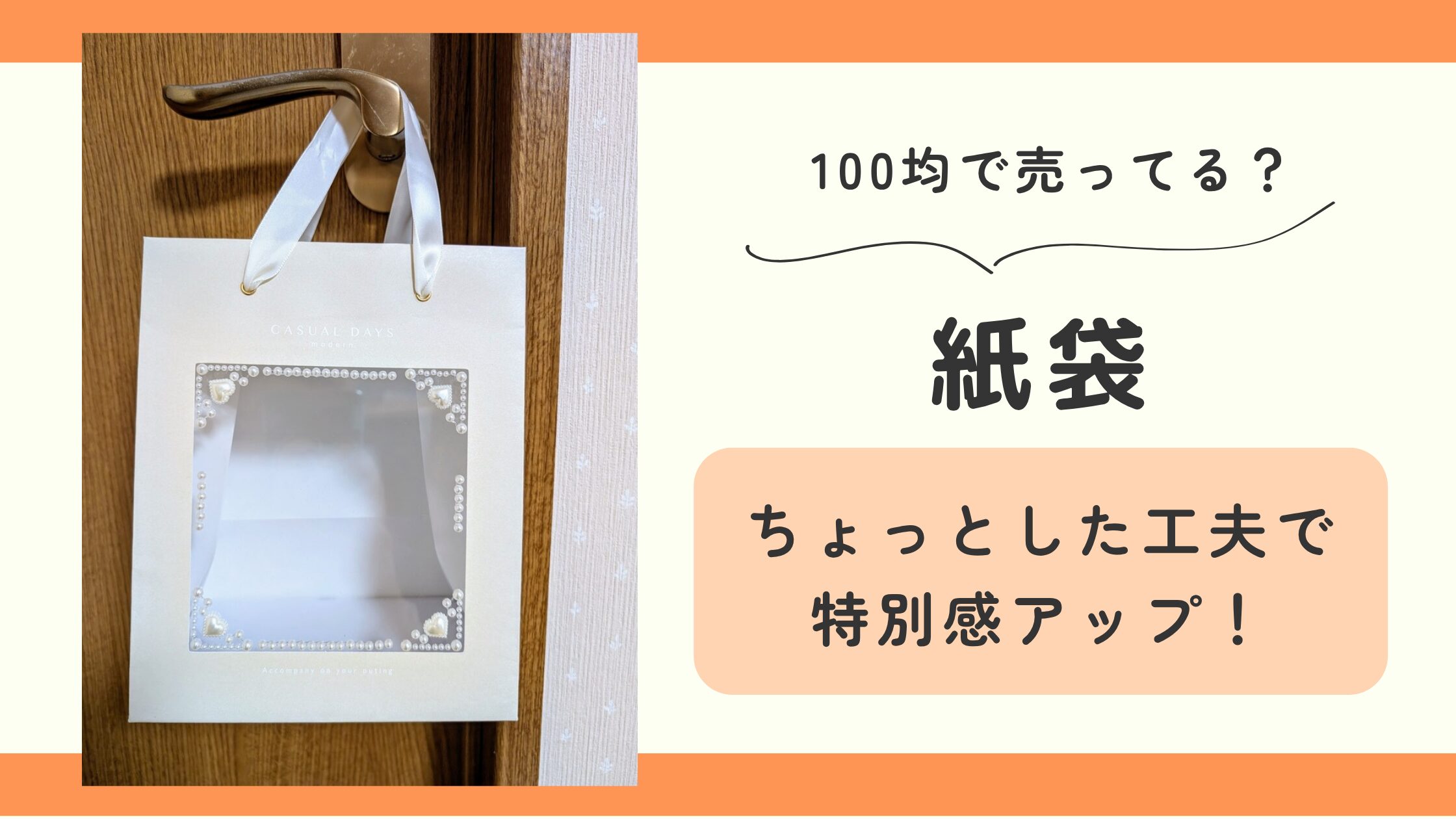 紙袋,100均
