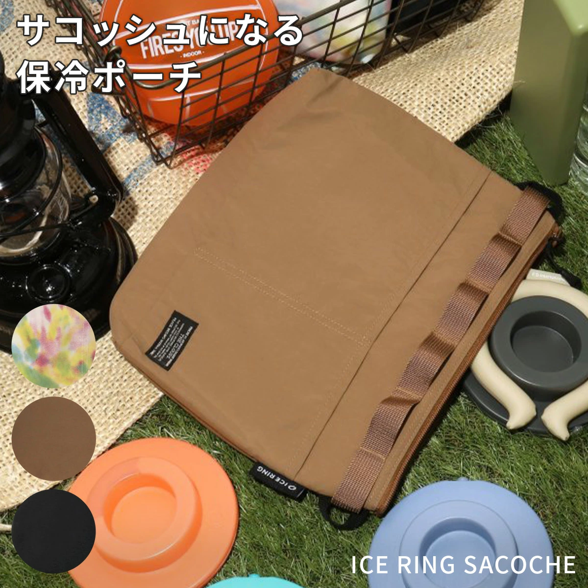 アイスリングケース,100均