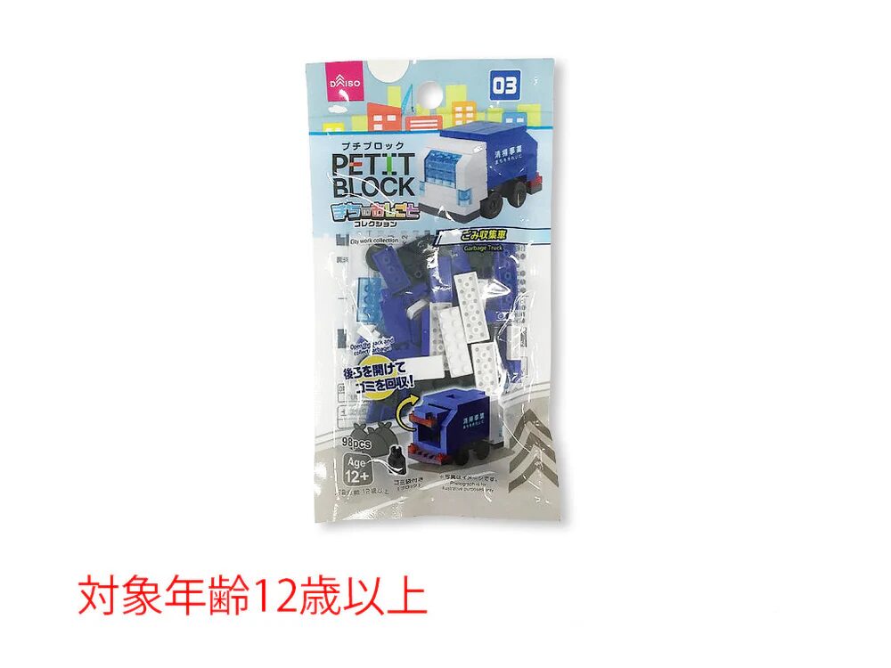 プチブロック,100均