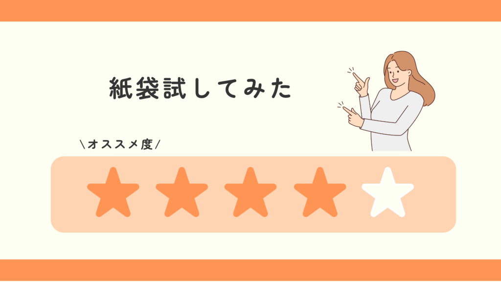 紙袋,100均