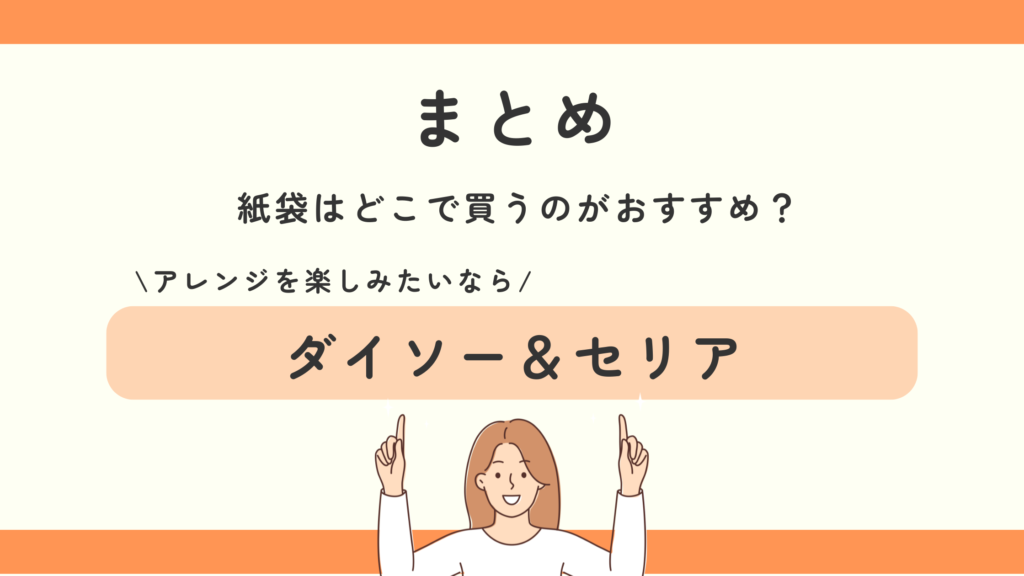 紙袋,100均