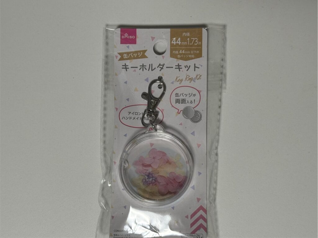 手作り,キーホルダー,100均