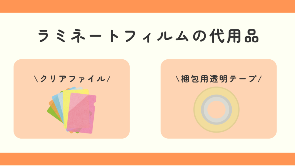 ラミネートフィルム,100均