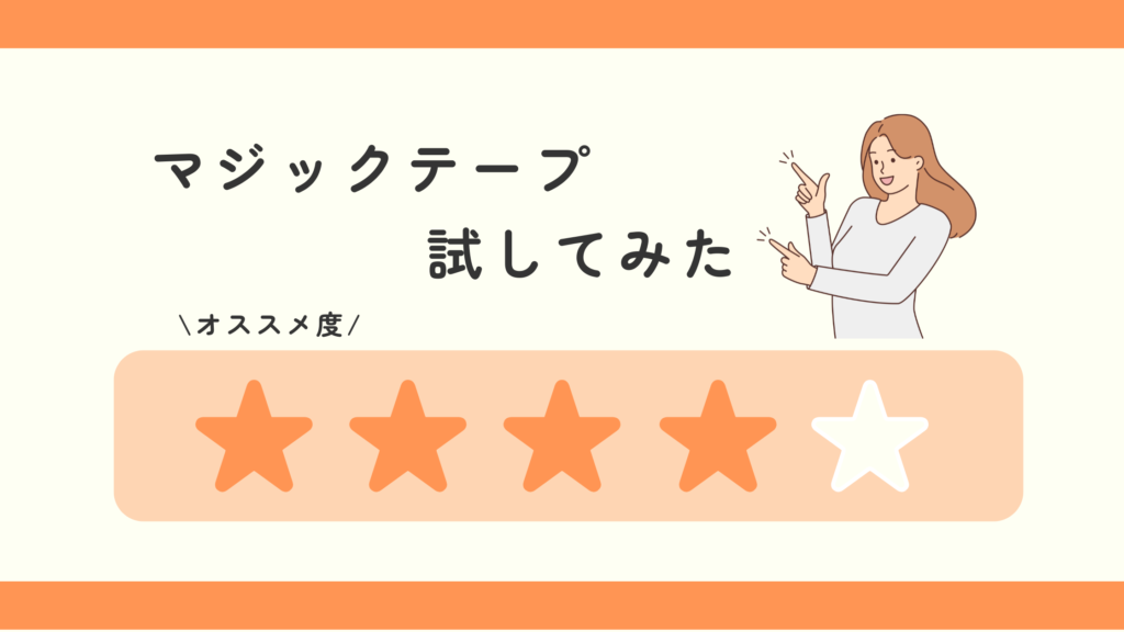 マジックテープ,100均