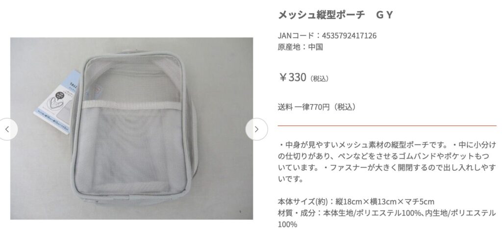 メッシュポーチ,100均