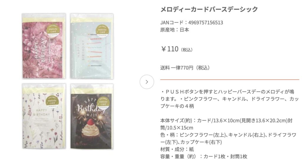 メッセージカード,100均