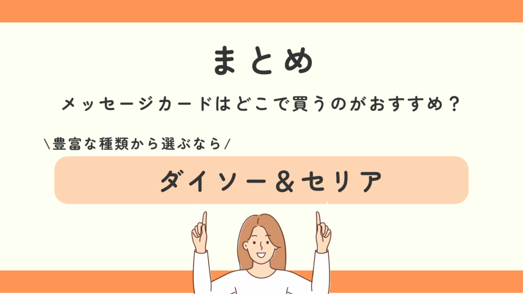 メッセージカード,100均