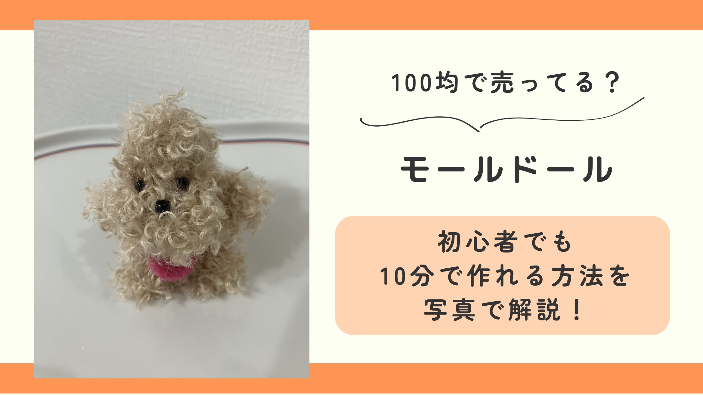 モールドール,100均
