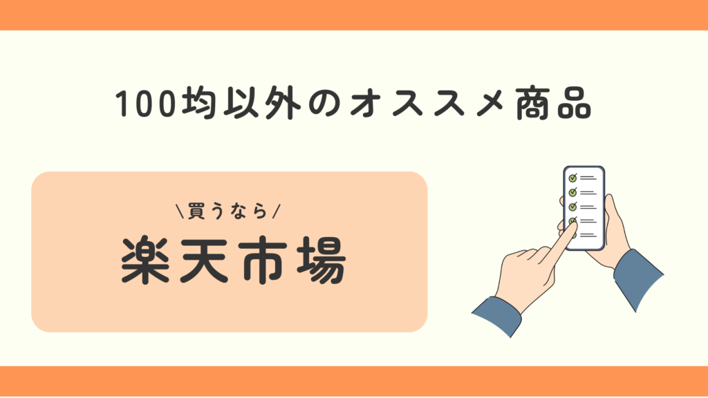 モールドール,100均