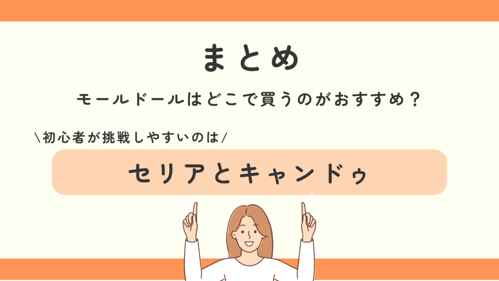 モールドール,100均
