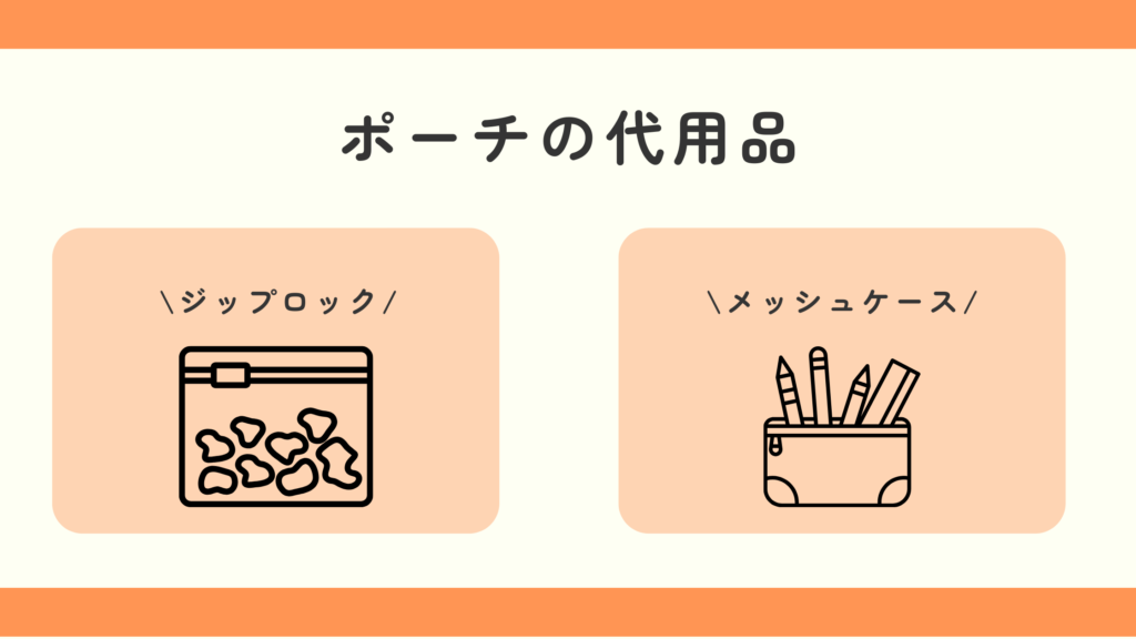ポーチ,100均,サンリオ
