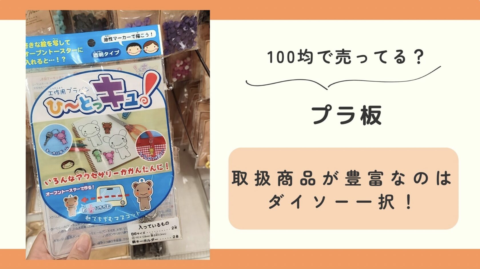 プラ板,100均
