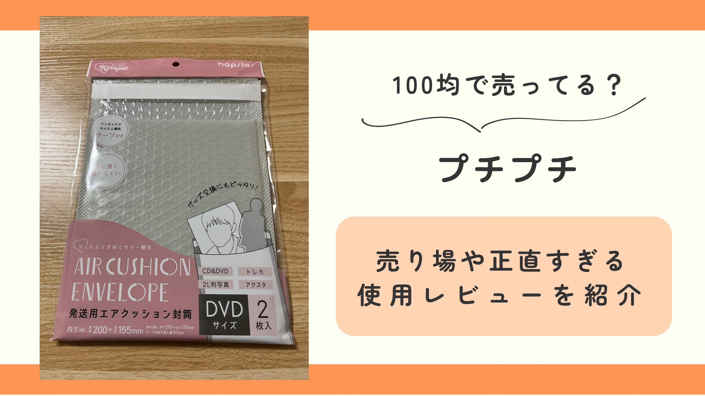 プチプチ,100均